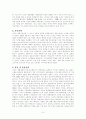 진로의 일본진출 3페이지