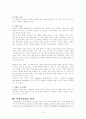 아마존의 SWOT 4페이지