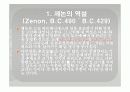 역설(paradox) 6페이지