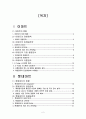 롯데마트, 이마트 유통전략 비교 자료 2페이지