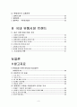 롯데마트, 이마트 유통전략 비교 자료 3페이지