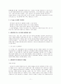 롯데마트, 이마트 유통전략 비교 자료 11페이지