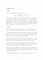 롯데마트, 이마트 유통전략 비교 자료 18페이지