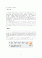 롯데마트, 이마트 유통전략 비교 자료 24페이지
