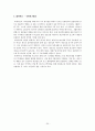롯데마트, 이마트 유통전략 비교 자료 25페이지