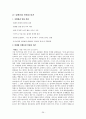 롯데마트, 이마트 유통전략 비교 자료 29페이지