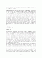 롯데마트, 이마트 유통전략 비교 자료 31페이지
