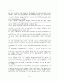 롯데마트, 이마트 유통전략 비교 자료 33페이지