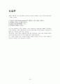롯데마트, 이마트 유통전략 비교 자료 35페이지