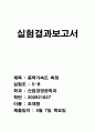 중력가속도 실험결과보고서 1페이지