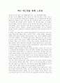 최근 매스컴의 문제점분석 및 느낀점 1페이지