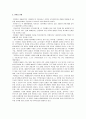 [경영학원론]식품외식 전문업체 ‘아워홈(OurHome)' 경영분석 및 성공전략 3페이지