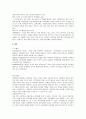 [경영학원론]식품외식 전문업체 ‘아워홈(OurHome)' 경영분석 및 성공전략 12페이지