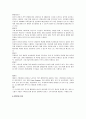 [경영학원론]식품외식 전문업체 ‘아워홈(OurHome)' 경영분석 및 성공전략 16페이지
