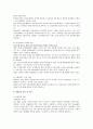 [경영학원론]식품외식 전문업체 ‘아워홈(OurHome)' 경영분석 및 성공전략 18페이지
