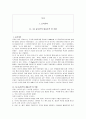 미키다케노부의 A4 솔루션에 대한 독후감 1페이지