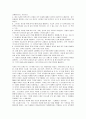 미키다케노부의 A4 솔루션에 대한 독후감 2페이지