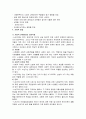 고령화 사회에 대비한 노인주거복지정책 현황및 문제점과 발전방안 완벽정리 7페이지