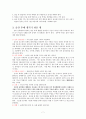 우리나라와 선진국 및 여러나라 산후조리 특성 비교 7페이지