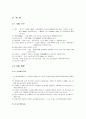실내 CBR시험(고찰포함) 3페이지