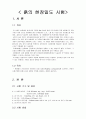 흙의 현장밀도(단위중량) 시험(고찰 포함) 1페이지