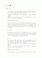 흙의 현장밀도(단위중량) 시험(고찰 포함) 5페이지