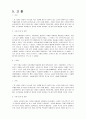 비압밀 비배수 시험(고찰포함) 5페이지