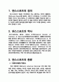 스포츠댄스 댄스스포츠의 정의 댄스스포츠의 역사 라틴아메리카댄스 모던볼룸댄스 댄스 용어 해설 룸바 차차차 자이브 2페이지