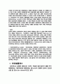 스포츠댄스 댄스스포츠의 정의 댄스스포츠의 역사 라틴아메리카댄스 모던볼룸댄스 댄스 용어 해설 룸바 차차차 자이브 9페이지
