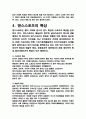 스포츠댄스 댄스스포츠의 정의 댄스스포츠의 역사 라틴아메리카댄스 모던볼룸댄스 댄스 용어 해설 룸바 차차차 자이브 12페이지