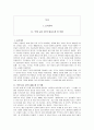 김원일의 '마당 깊은 집'에 대한 독후감( 1페이지
