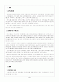 지역사회복지론>지역사회복지론 로스만모델 대입 2페이지