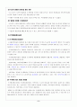 지역사회복지론>지역사회복지론 로스만모델 대입 9페이지