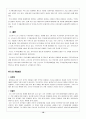 지역사회복지론>지역사회복지론 로스만모델 대입 10페이지