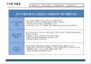 웹에이전시 회사 분석 7페이지