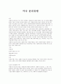 미국 윤리강령  1페이지