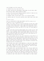 미국 윤리강령  2페이지
