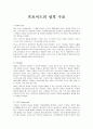 프로이드의 성격 구조  1페이지