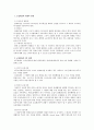 노동법상 단체교섭 및 단체협약 파트 중간 기말 시험 대비 정리 자료 6페이지
