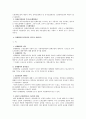 노동법상 단체교섭 및 단체협약 파트 중간 기말 시험 대비 정리 자료 9페이지