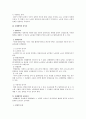 노동법상 단체교섭 및 단체협약 파트 중간 기말 시험 대비 정리 자료 10페이지