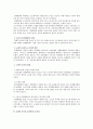 노동법상 단체교섭 및 단체협약 파트 중간 기말 시험 대비 정리 자료 13페이지