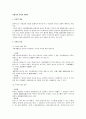 민법상의 권리에 대하여　 1페이지