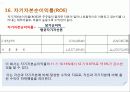 분석적절차 PPT 33페이지