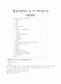 협상의 법칙과 독일 러시아 재보장조약 1페이지