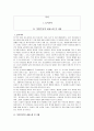 폴라다시의 '이별수업'에 대한 독후감(A+서평) 1페이지
