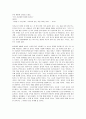 폴라다시의 '이별수업'에 대한 독후감(A+서평) 3페이지