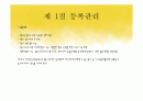 PPT 등록 및 숙박관리 - 컨벤션사업론 컨벤션관리 파워포인트 대학과제 2페이지