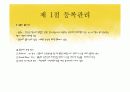 PPT 등록 및 숙박관리 - 컨벤션사업론 컨벤션관리 파워포인트 대학과제 3페이지