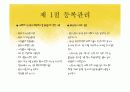 PPT 등록 및 숙박관리 - 컨벤션사업론 컨벤션관리 파워포인트 대학과제 4페이지